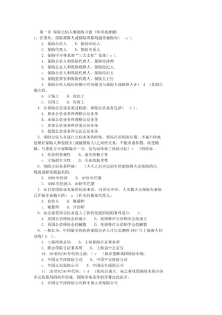 第一章保险公估人概述练习题(单项选择题)