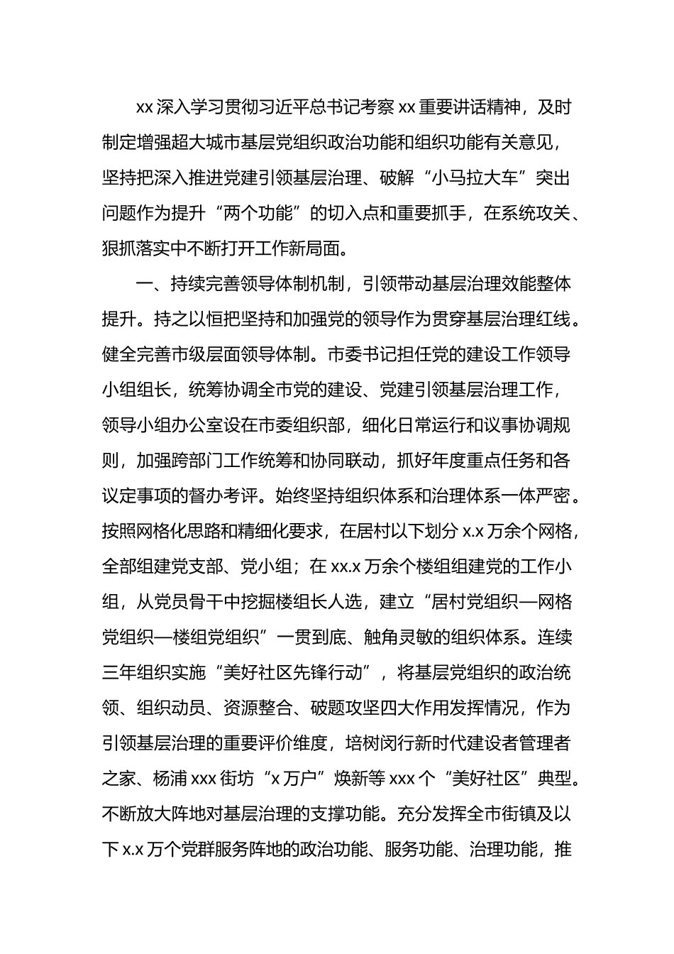 在基层党建工作重点任务推进会上的发言材料汇编（6篇）_第2页