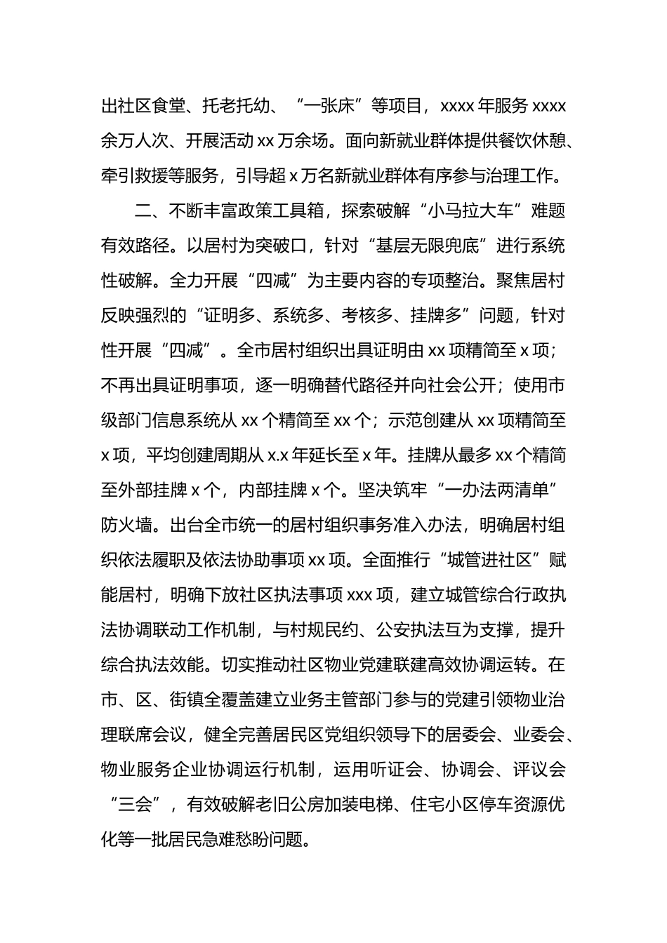 在基层党建工作重点任务推进会上的发言材料汇编（6篇）_第3页