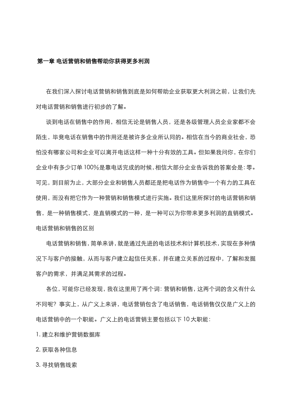 第一章电话营销和销售帮助你获得更多利润_第1页
