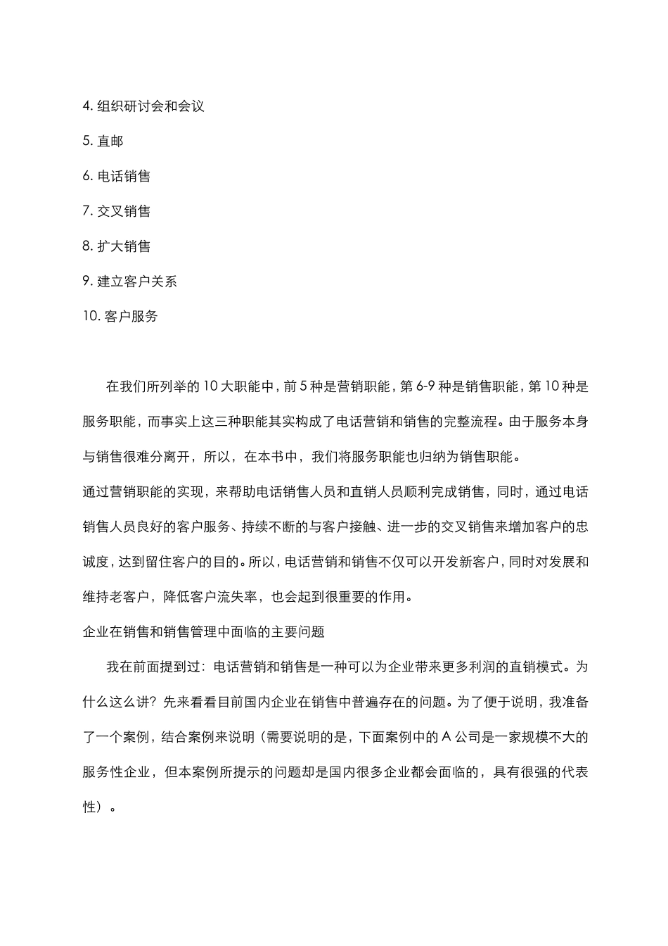 第一章电话营销和销售帮助你获得更多利润_第2页