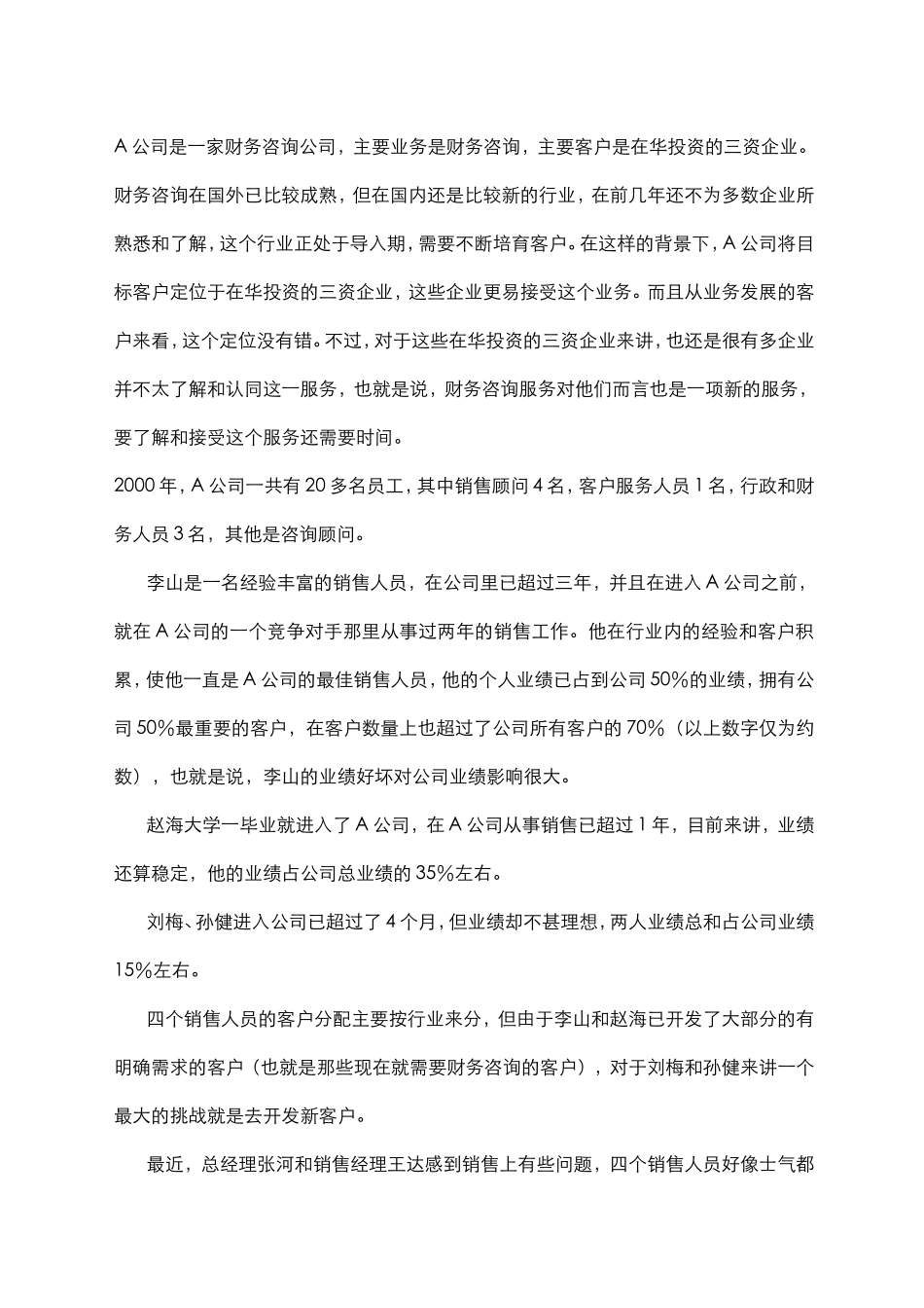 第一章电话营销和销售帮助你获得更多利润_第3页
