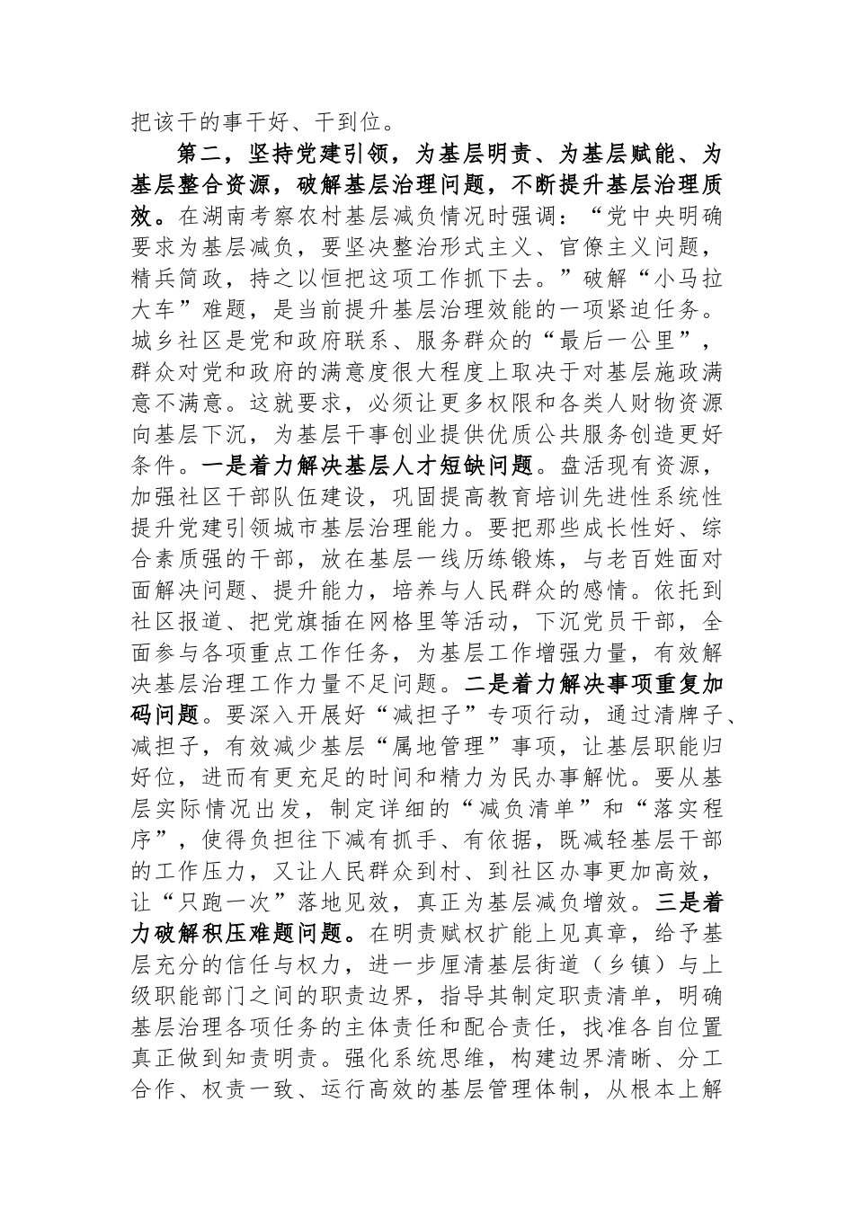 在基层党建工作重点任务推进会上的讲话提纲_第3页