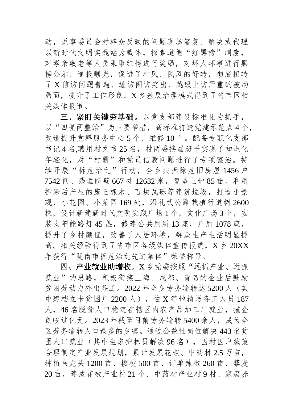 乡党委先进事迹材料_第2页