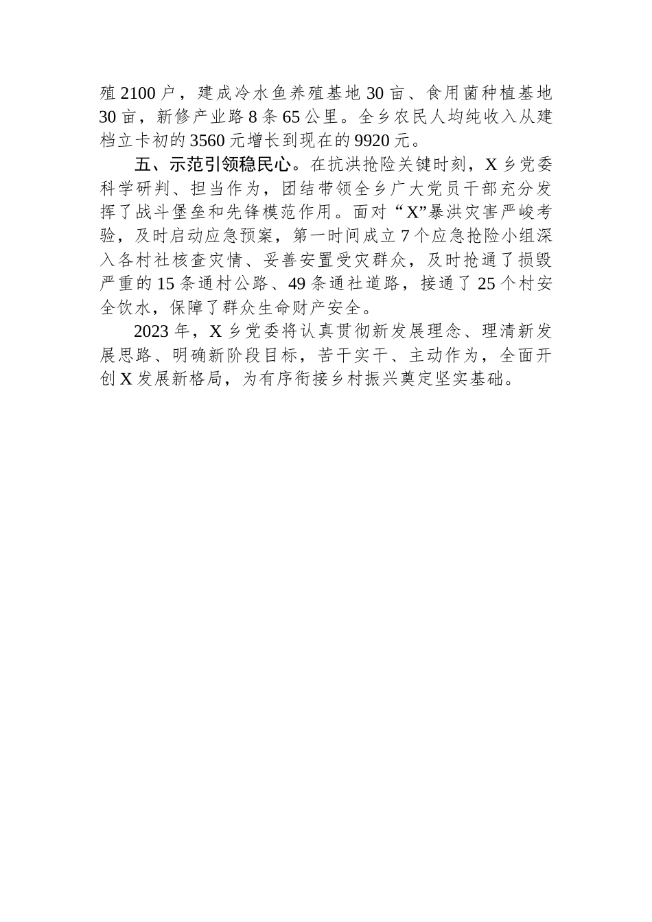 乡党委先进事迹材料_第3页