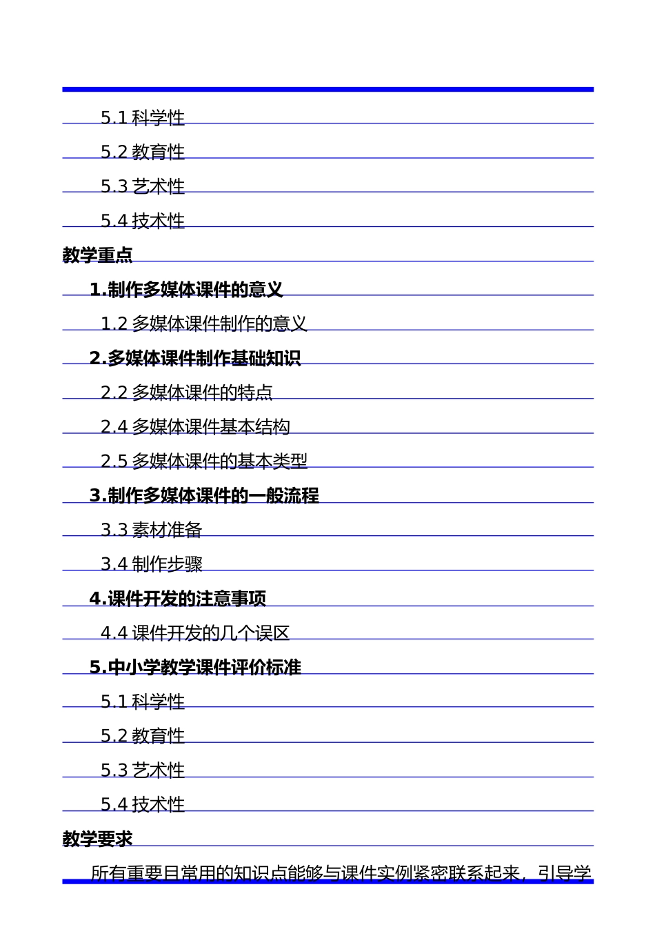 第一章多媒体课件制作基础_第2页