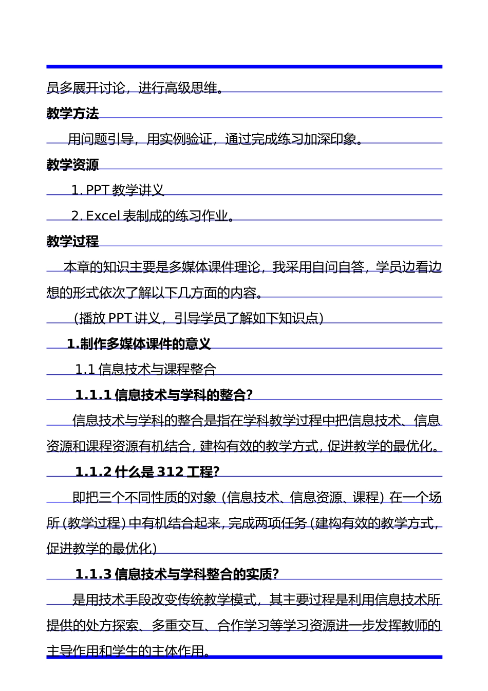 第一章多媒体课件制作基础_第3页