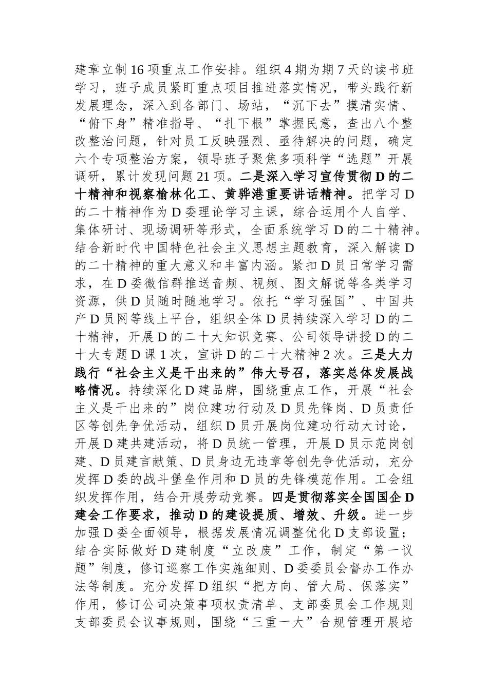 公司2023年党委理论学习中心组学习情况报告_第2页