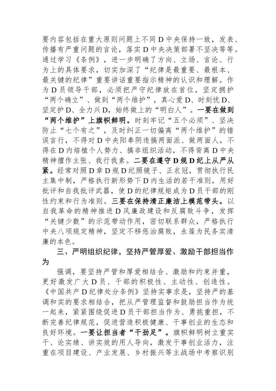 区委常委在党纪学习教育专题研讨上的交流发言材料_第2页