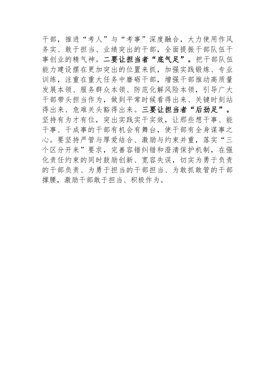 区委常委在党纪学习教育专题研讨上的交流发言材料_第3页