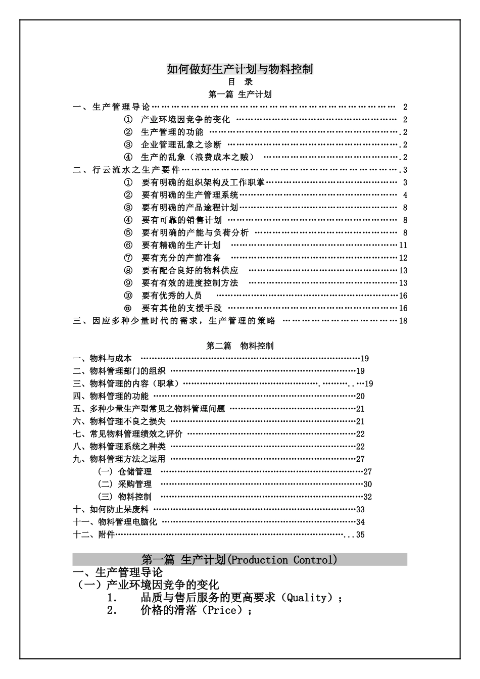 如何做好生产计划与物料控制_第1页