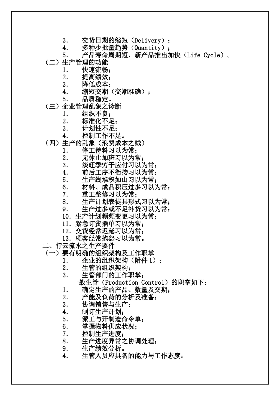 如何做好生产计划与物料控制_第2页