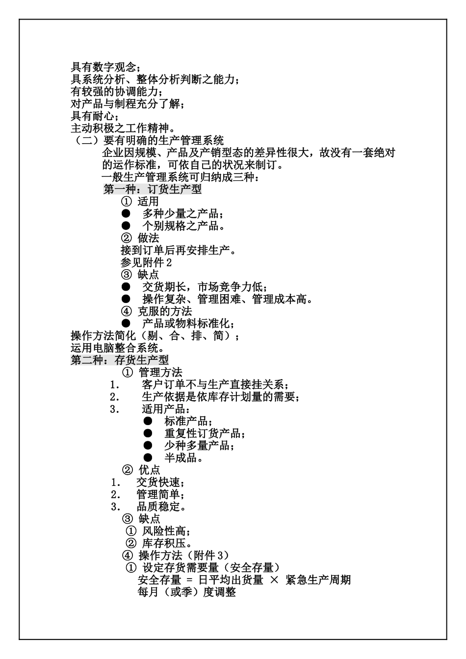 如何做好生产计划与物料控制_第3页