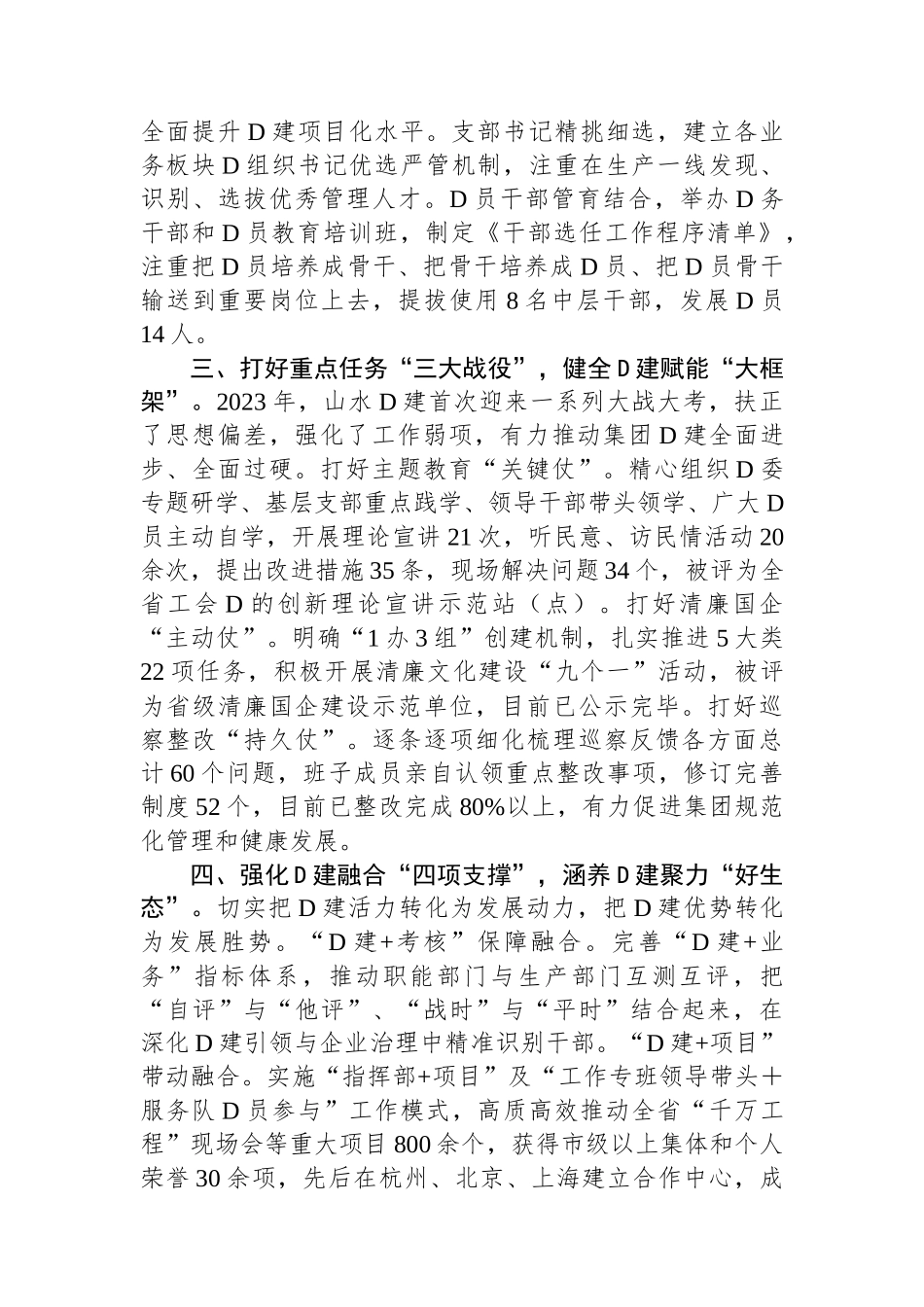 公司党委发言材料：强基固本+提质增效+以高质量党建引领保障高质量发展_第2页