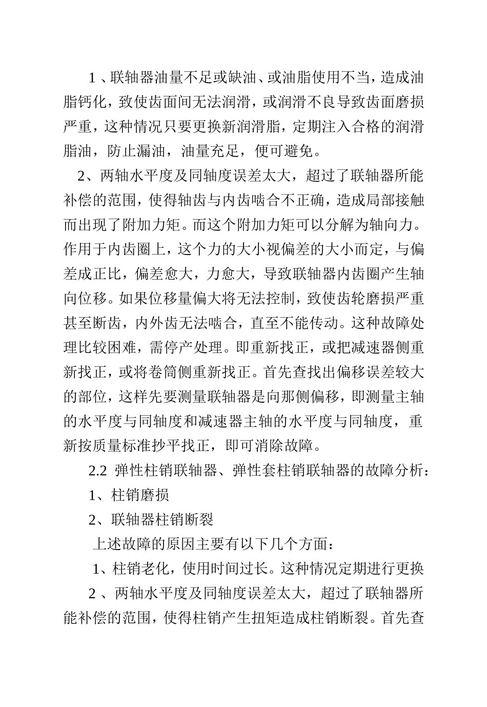 第一章通用机械故障知识点梳理汇总_第2页