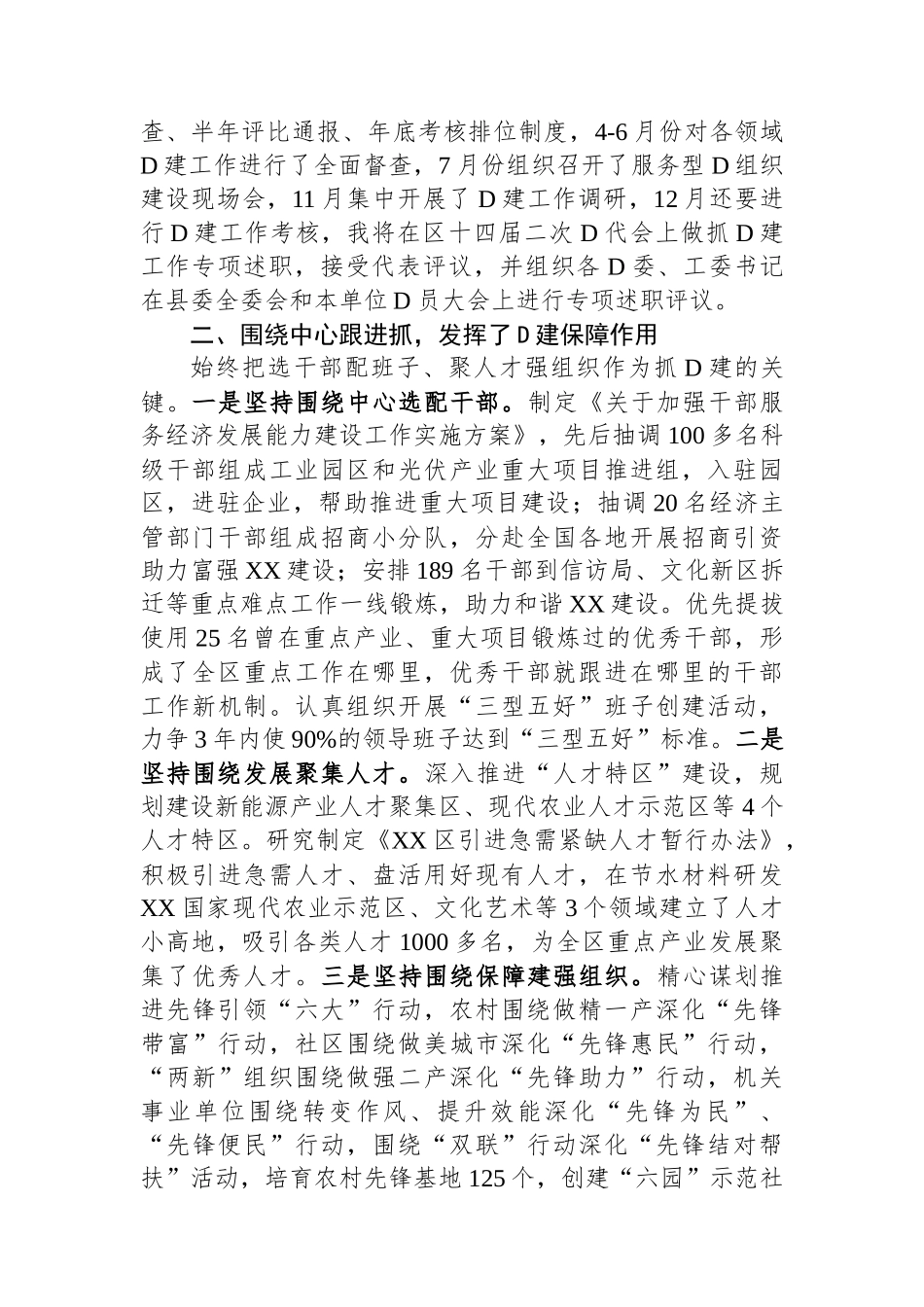 区委书记抓党建工作专项述职报告_第2页