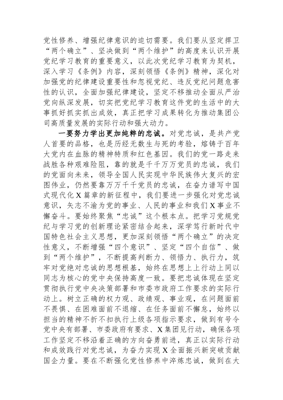 在集团公司党纪学习教育第1期专题读书班上的主持讲话_第2页