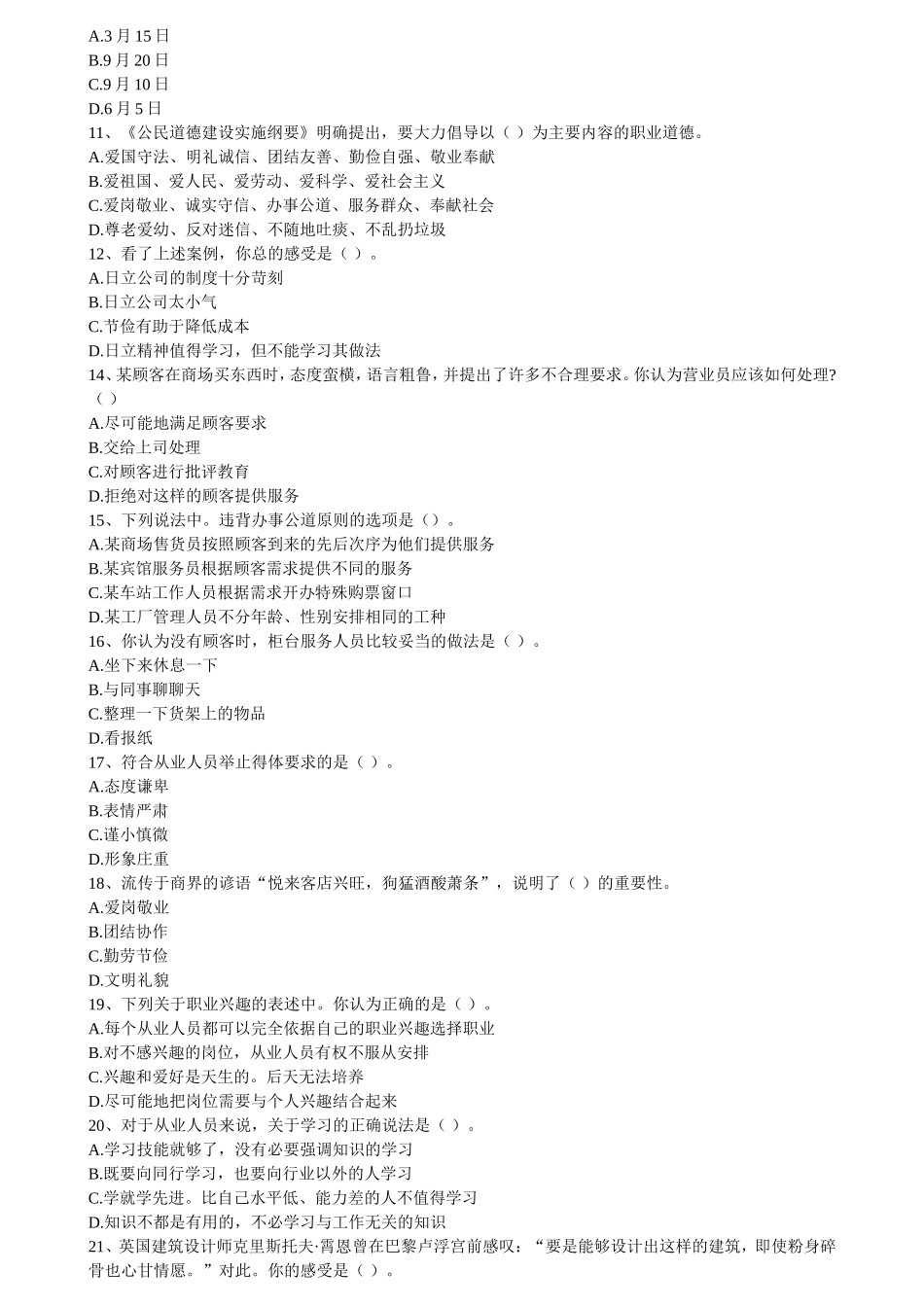 三级秘书——《职业道德》150道复习题_第2页