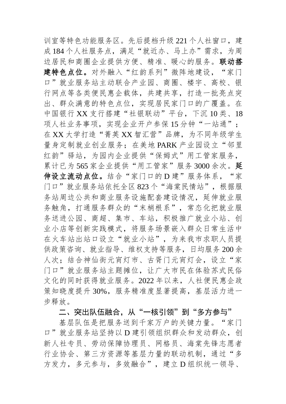 区委组织部在2024年全市党建引领基层治理高质量发展推进会上的汇报发言_第2页