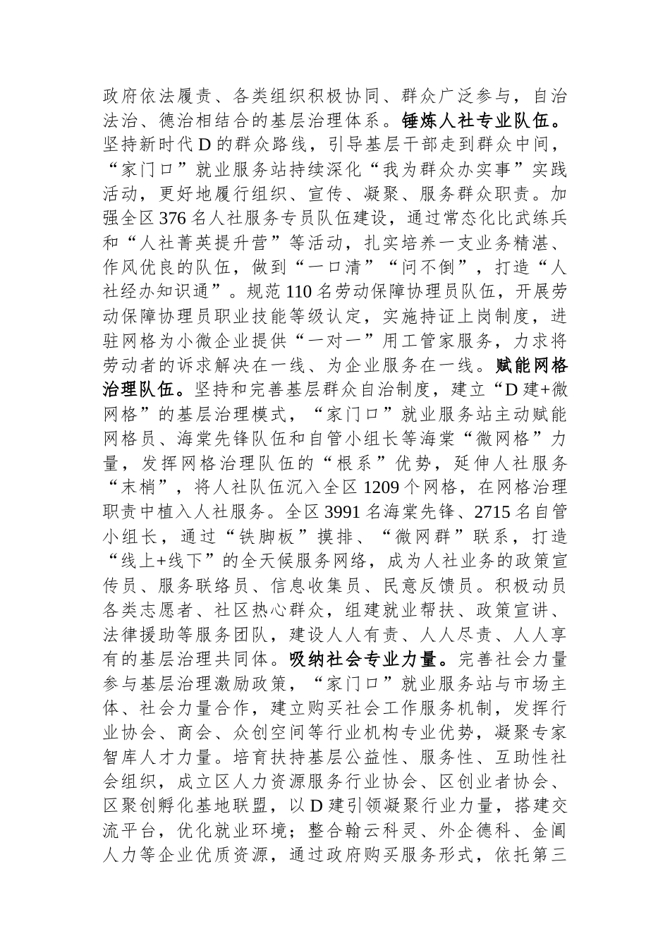 区委组织部在2024年全市党建引领基层治理高质量发展推进会上的汇报发言_第3页