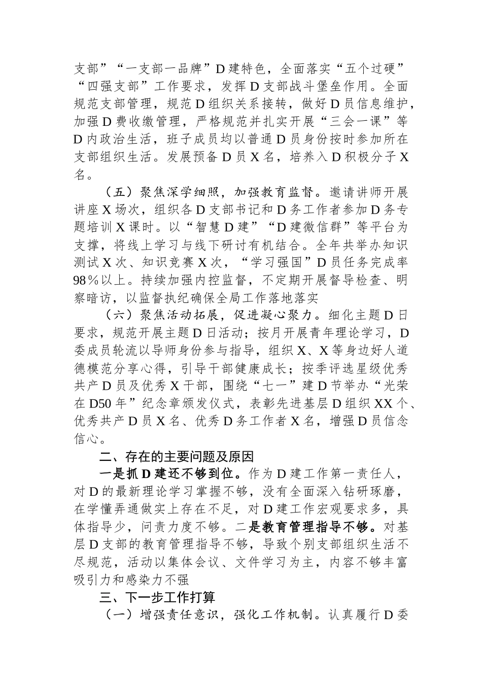 党支部书记2023年度抓党建工作述职报告_第2页