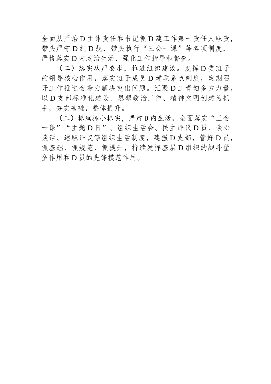 党支部书记2023年度抓党建工作述职报告_第3页
