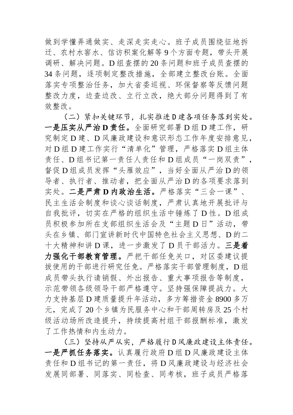 区政府党组基层党建工作述职报告_第2页