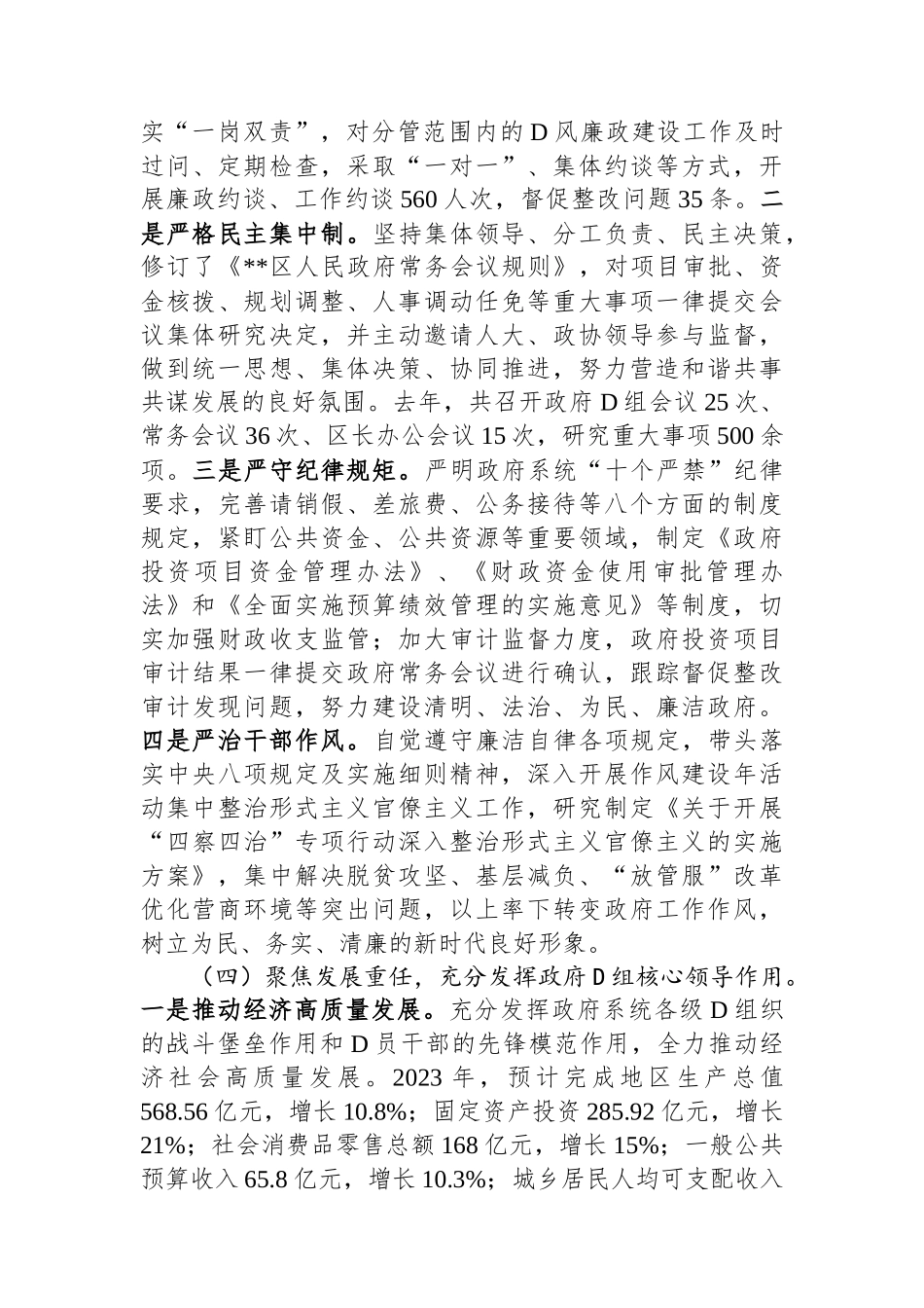 区政府党组基层党建工作述职报告_第3页