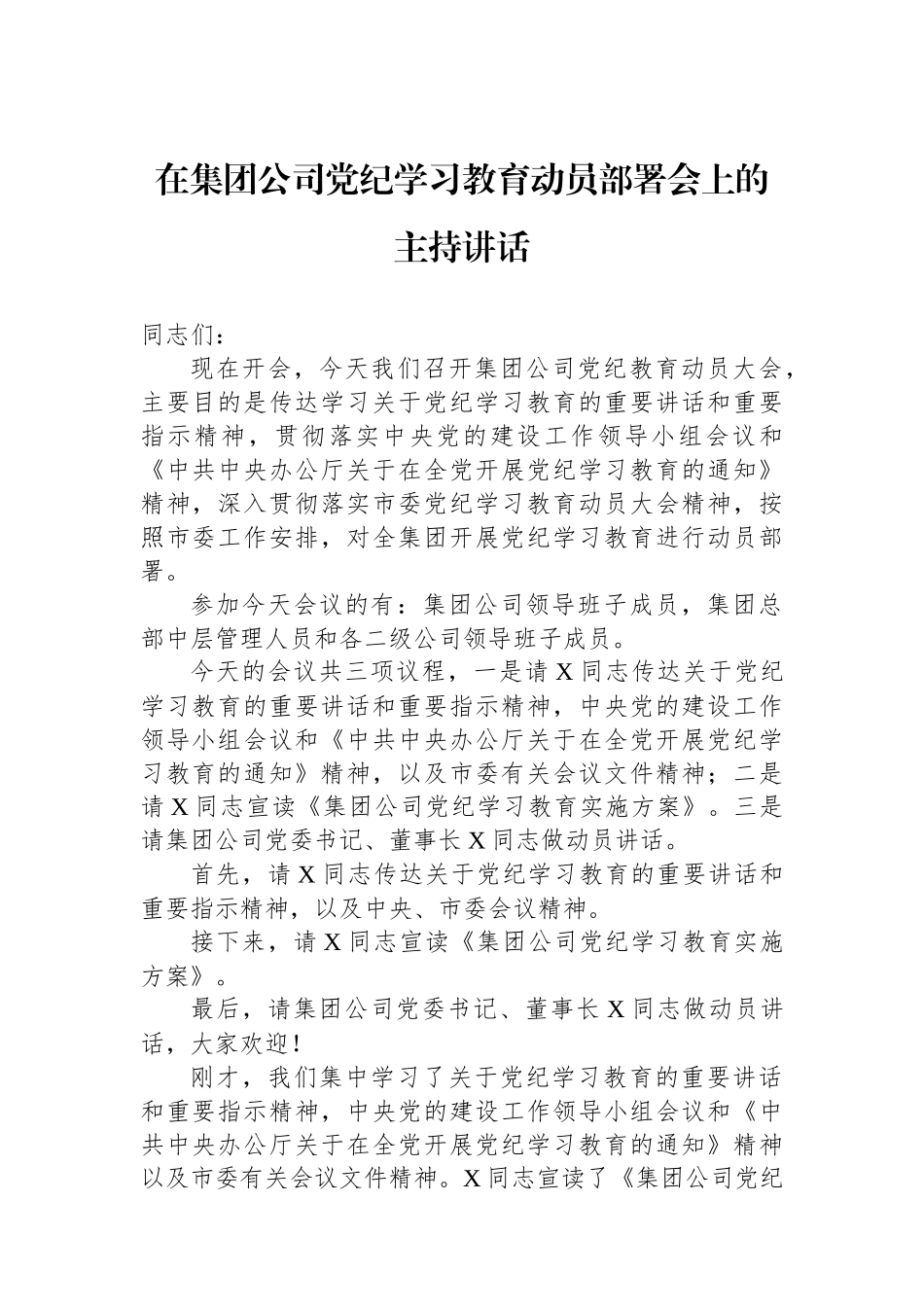 在集团公司党纪学习教育动员部署会上的主持讲话_第1页