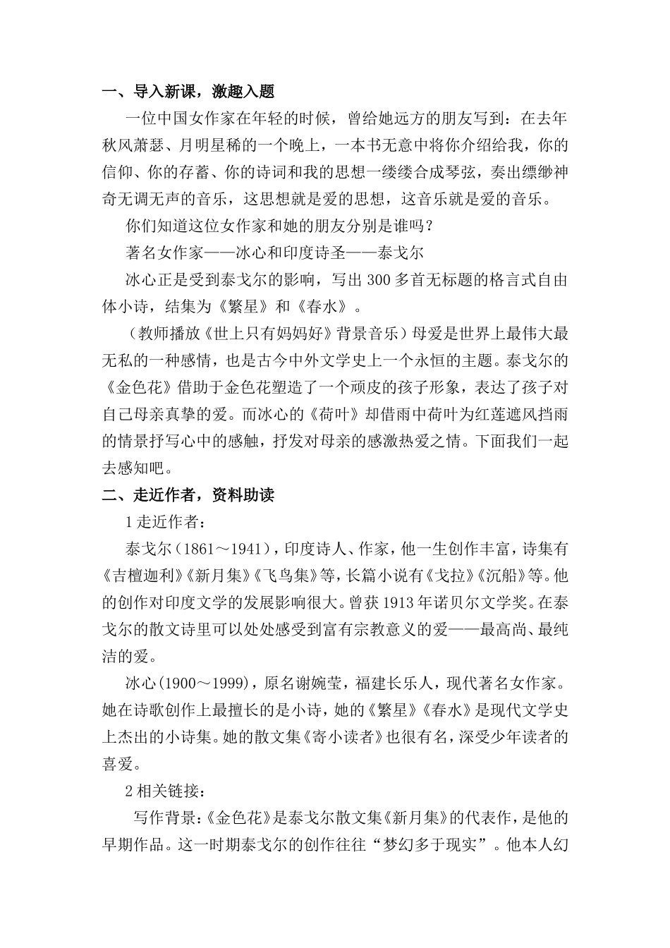 散文诗二首测试题_第2页