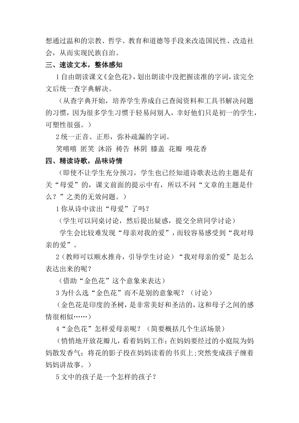 散文诗二首测试题_第3页