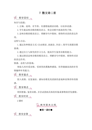 散文诗二首测试题