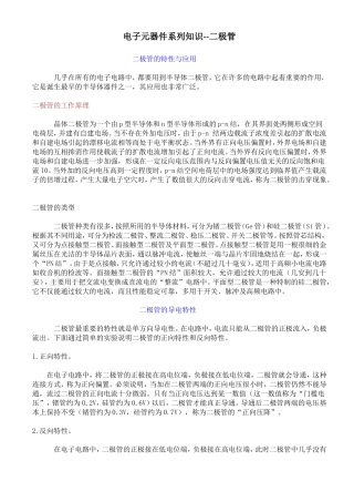 电子元器件系列知识 二极管梳理汇总
