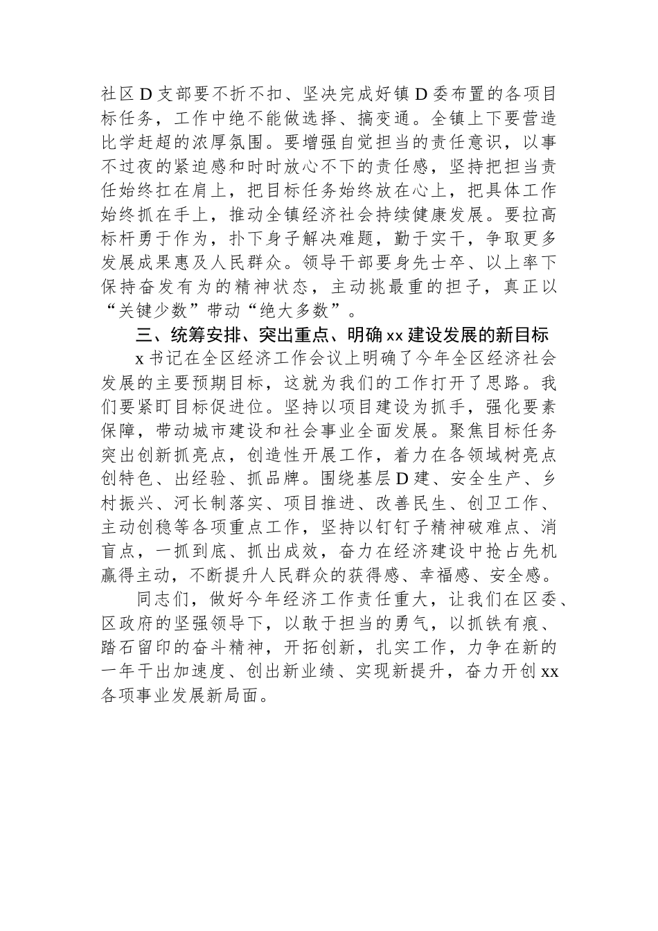 乡镇党委书记2024年经济工作会议主持词和总结讲话_第3页