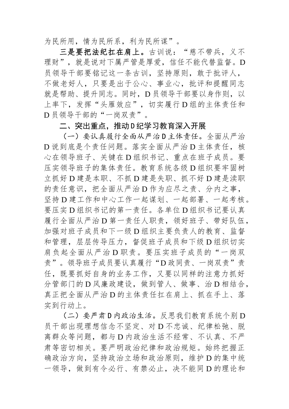 全市党纪学习教育动员部署会上的讲话_第2页