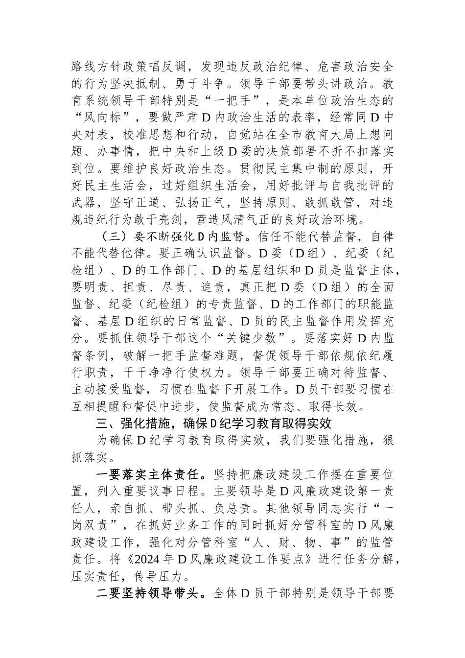 全市党纪学习教育动员部署会上的讲话_第3页