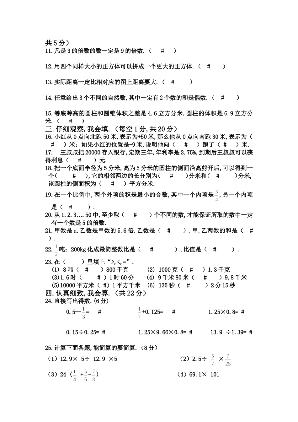 沙湾区上期期末学生学业水平测试 六年级数学模拟试卷_第2页