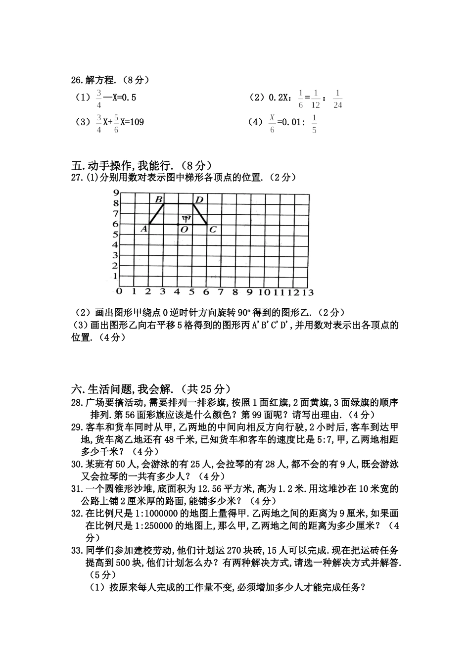 沙湾区上期期末学生学业水平测试 六年级数学模拟试卷_第3页