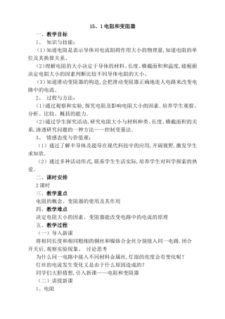 电阻和变阻器教学设计