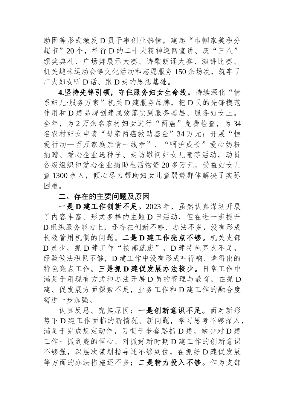 党总支书记抓党建述职报告_第2页