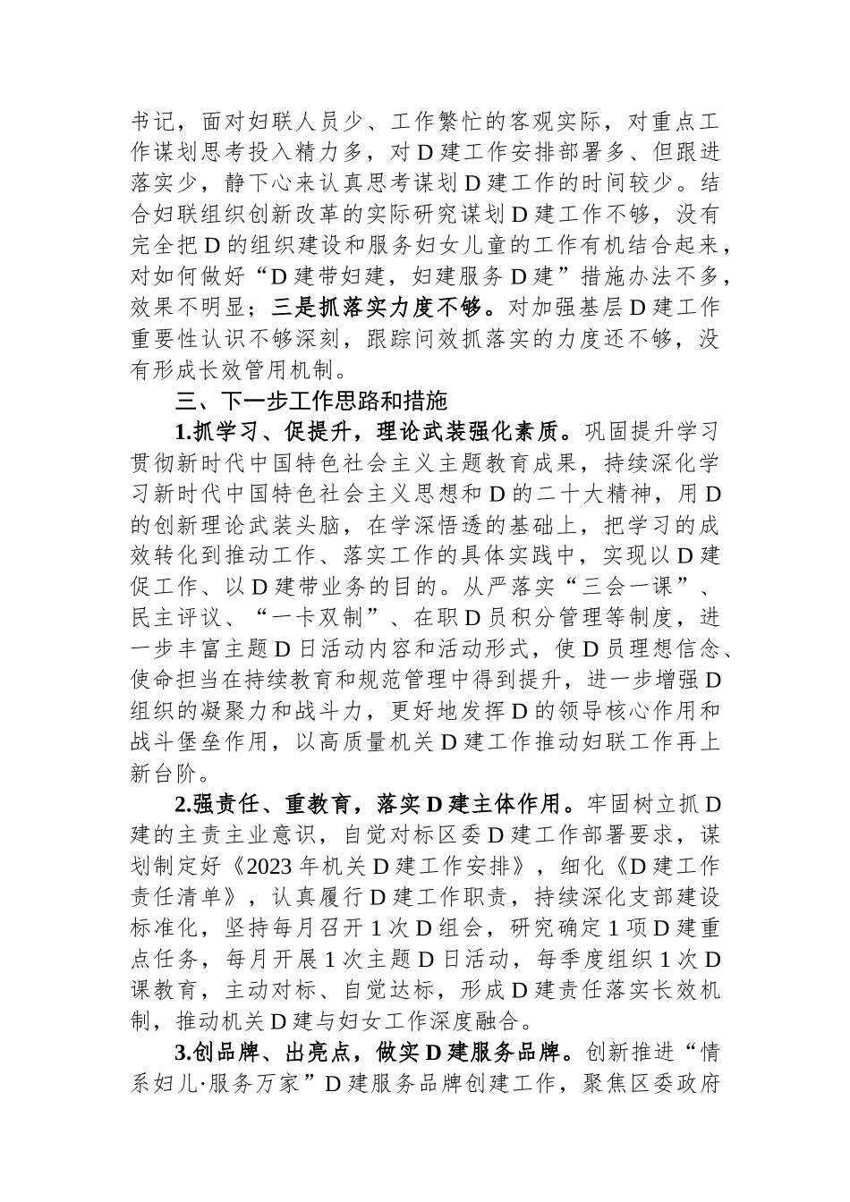 党总支书记抓党建述职报告_第3页