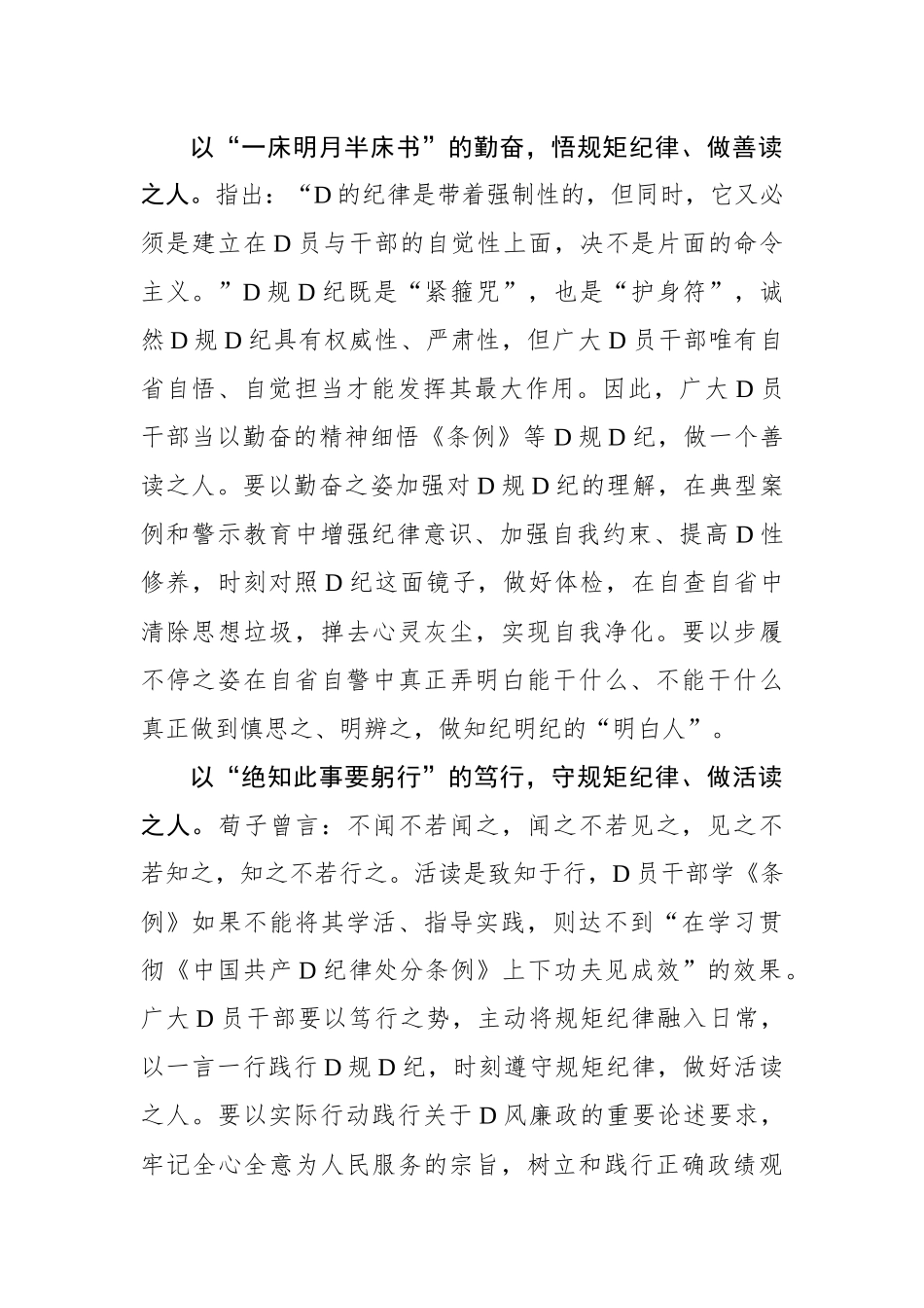 让党纪学习教育“书韵飘香”_第2页