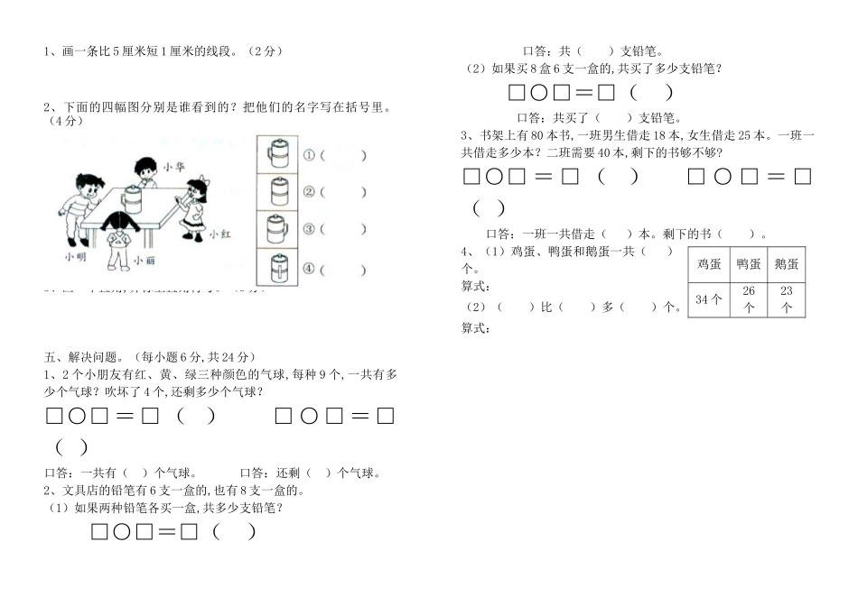 沙湾区下期二年级数学期末学生学业水平测试_第2页