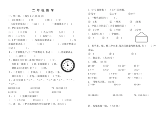 沙湾区下期二年级数学期末学生学业水平测试