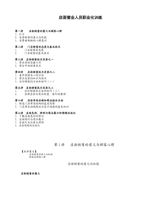 店面营业人员职业化训练