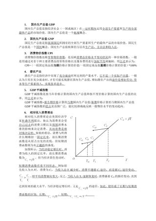 对外经济贸易大学经济学综合宏观名词解释总结