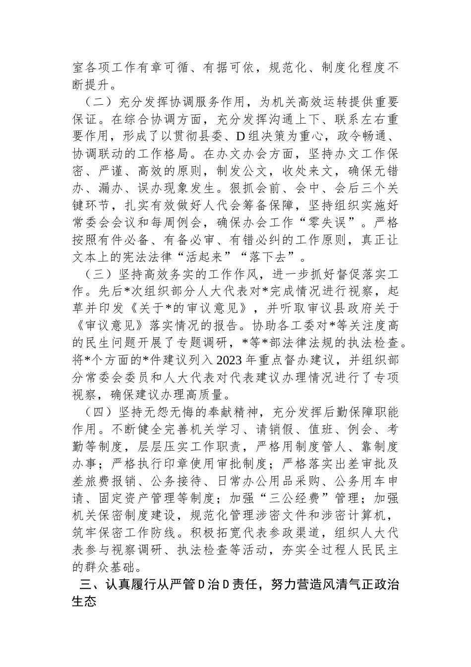 人大办公室2023年班子述职报告_第2页