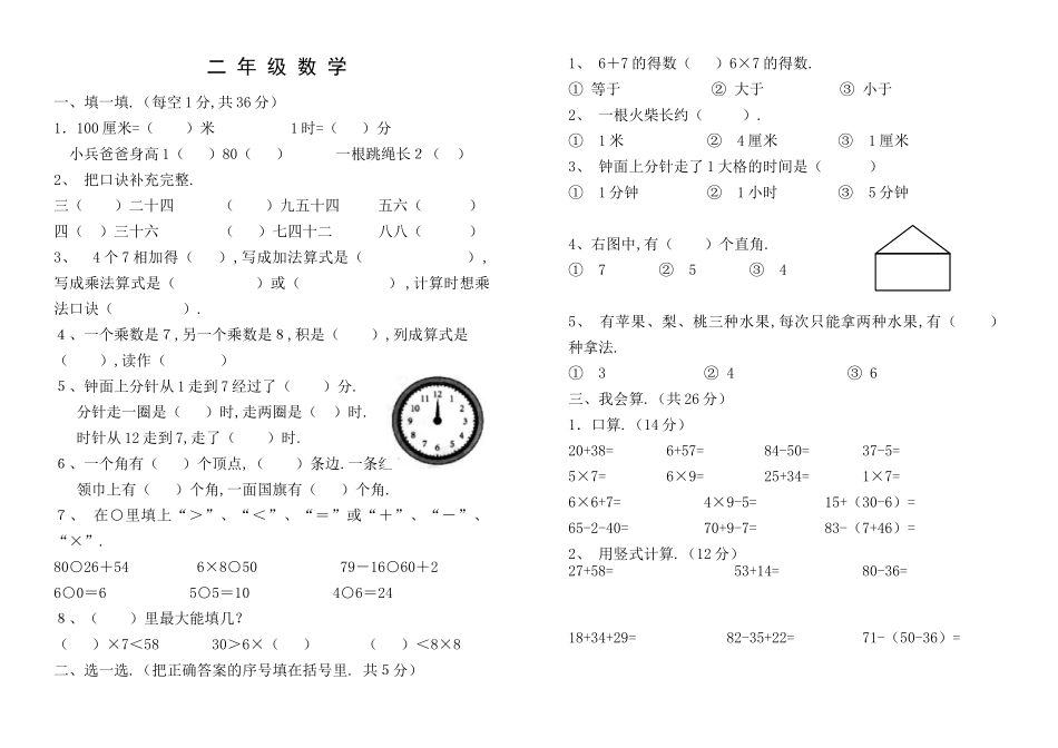 沙湾区下期期末二年级数学学生学业水平测试_第1页