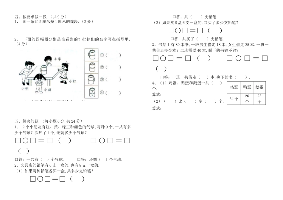 沙湾区下期期末二年级数学学生学业水平测试_第2页