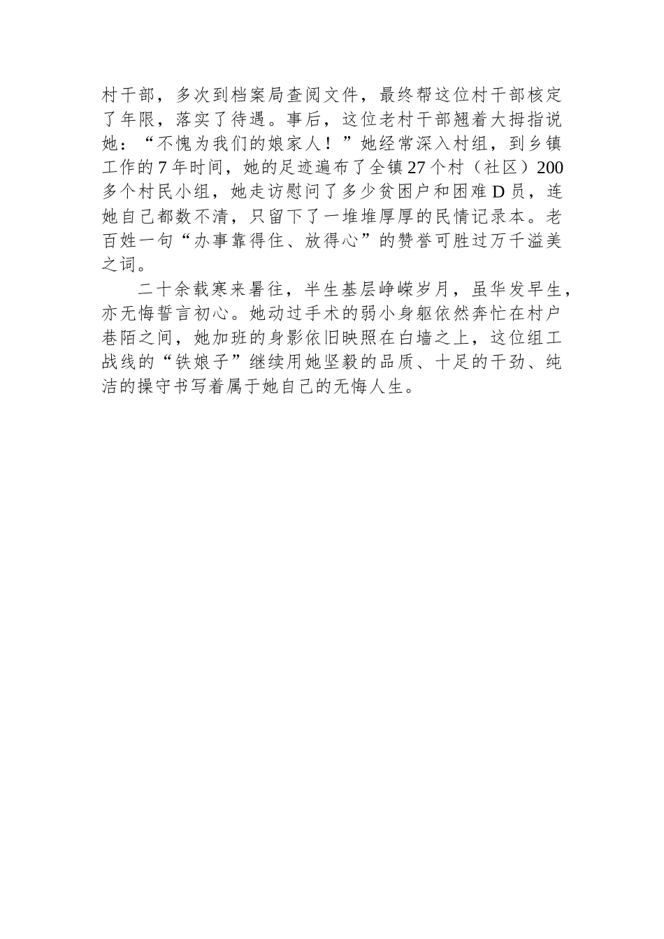 乡镇优秀组织委员优秀党务工作者先进事迹材料_第3页